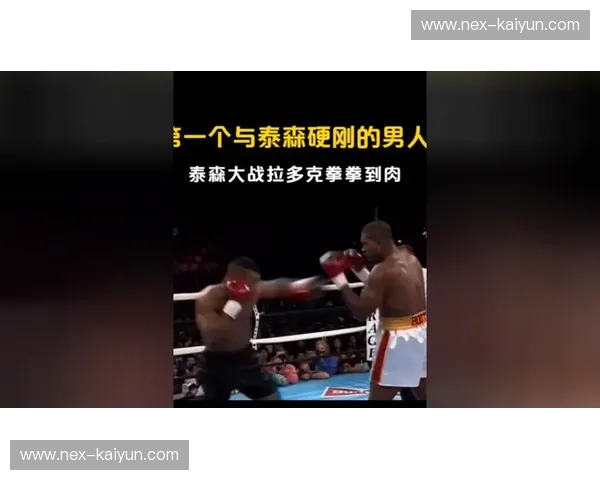 钢铁意志与毁灭之锤的狂响：重温1991年泰森vs拉多克那一夜的暴力美学